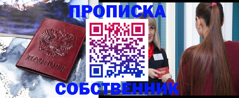 временная регистрация купить в Великом Новгороде