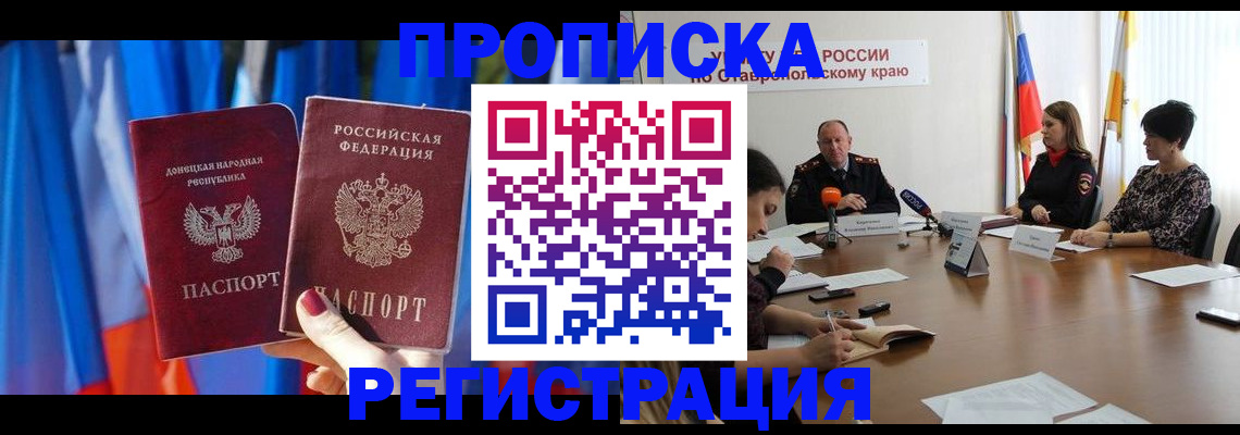 временная прописка в Великом Новгороде